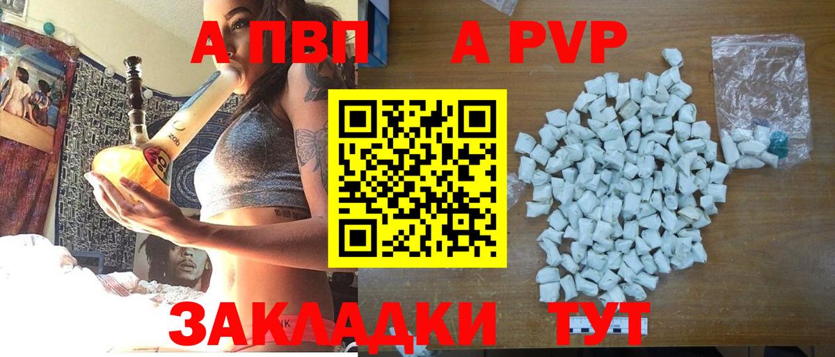 A-PVP  Вход с VPN  Медногорск  A PVP СК 