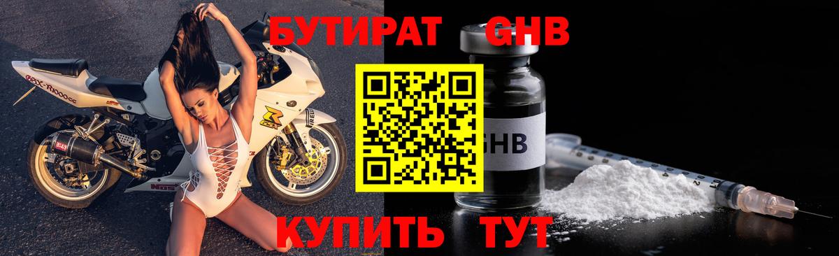 Медногорск  Бутират BDO  Вход с VPN 