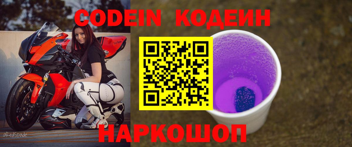 Медногорск  Кодеиновый сироп Lean напиток Lean (лин)  Вход с VPN 
