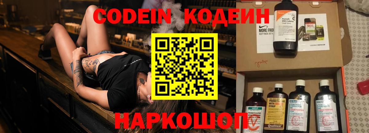 Кодеиновый сироп Lean напиток Lean (лин) Медногорск