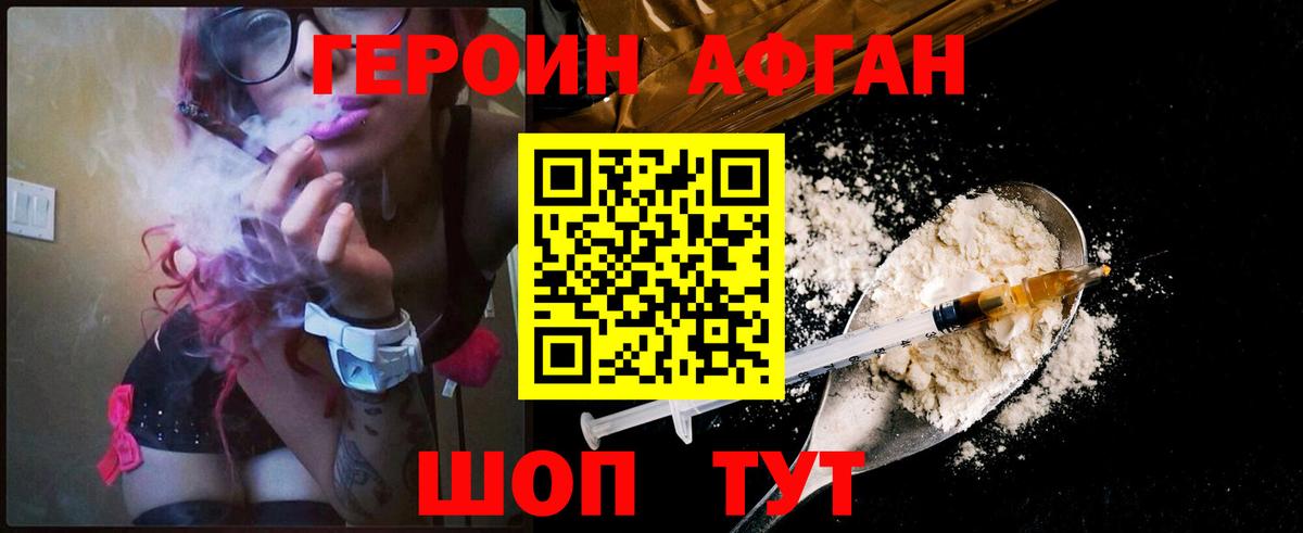 ГЕРОИН Афган  Героин  Медногорск  Вход с VPN 