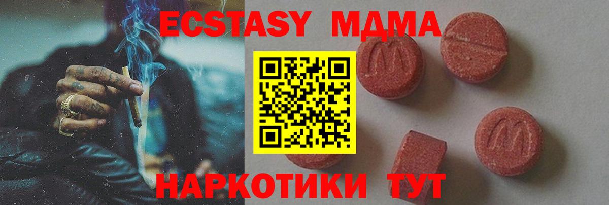 МДМА  MDMA crystal  Медногорск  Вход с VPN  МДМА Molly 