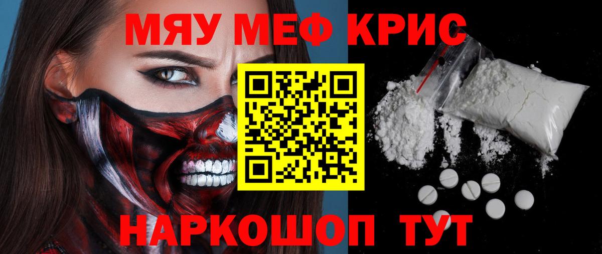 МЯУ-МЯУ 4 MMC  Вход с VPN  МЯУ-МЯУ кристаллы  МЯУ-МЯУ  Медногорск 